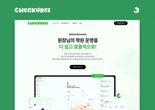 매일 반복되는 학원 행정, '원클릭 자동화'로 해결했습니다 | 체쿠리 브랜드 홈페이지