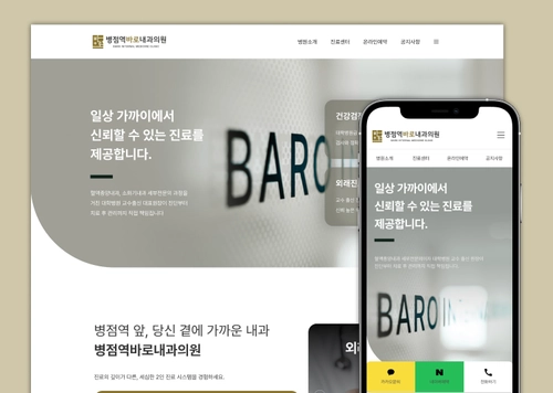 병점역바로내과