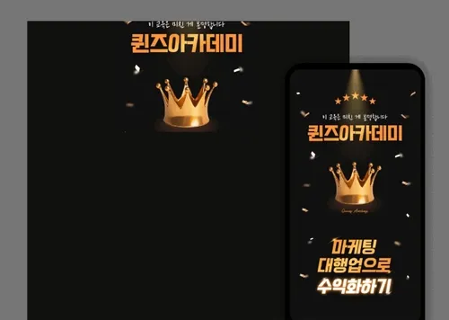 퀸즈아카데미 홈페이지 제작