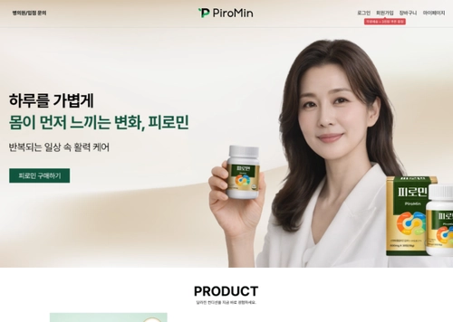 건강식품 쇼핑몰 피로민