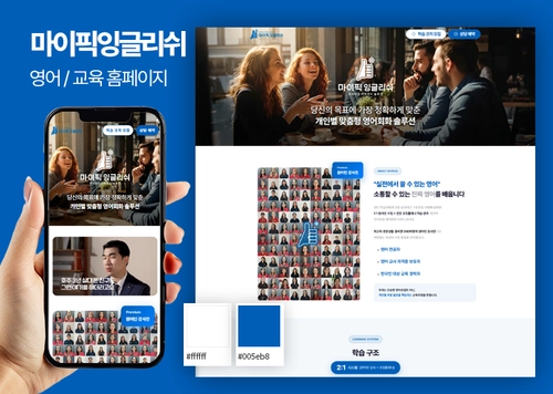 마이픽잉글리_영어/교육 홈페이지