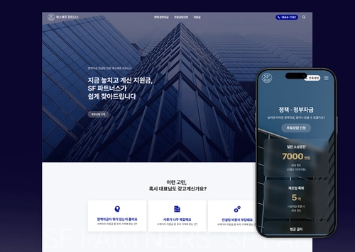 정책 정부자금 홈페이지 제작