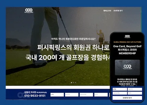 글로벌 프리미어 골프 멤버십 ㅣ 퍼시픽링스 코리아 대구 지사
