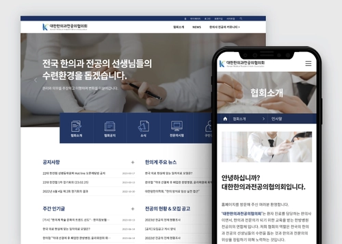 대한한의과전공의협의회
