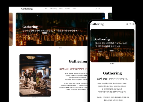 Gathering 소규모 소셜 파티