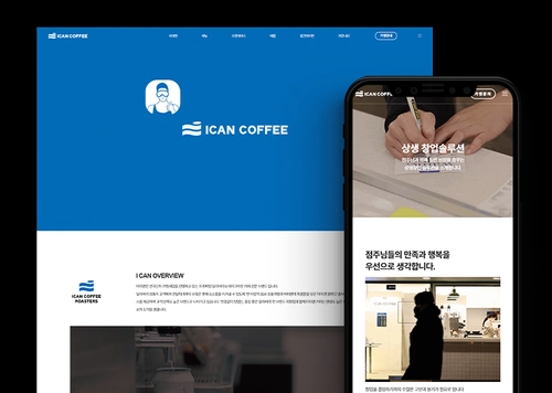 아이캔커피