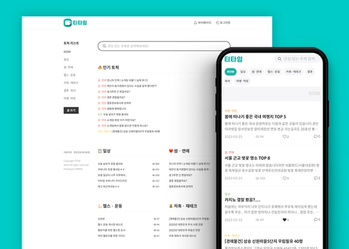 티타임 | 커뮤니티 플랫폼 마이티타임