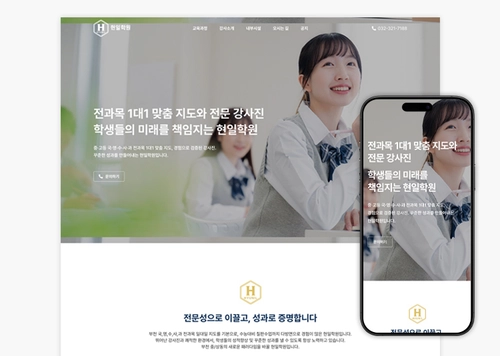 중·고등 전과목 학원 홈페이지