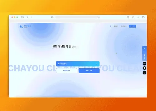 종합 청소 전문업체 차유클린 홈페이지 제작