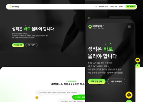 바로캠퍼스 | 학원 홈페이지