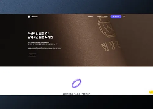 젠스토 디자인