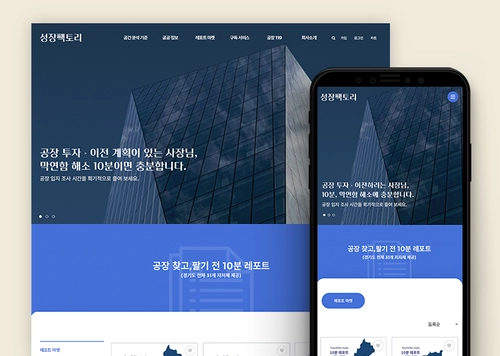 성장팩토리 비즈니스 웹사이트