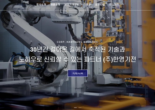 기업 홈페이지 ㅣ 제조업 / B2B / 회사 홈페이지