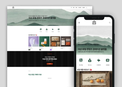 로컬아산 | 로컬 플랫폼 홈페이지 제작