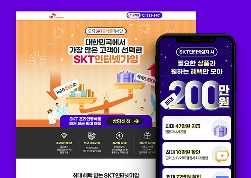 SK인터넷가입 SKT브로드밴드 설치 공식몰
