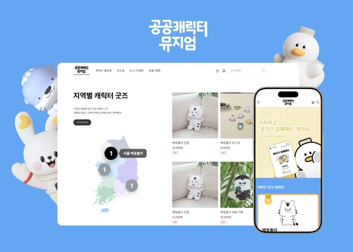 KPCM | 로컬의 귀여움을 기록하는 공공캐릭터 뮤지엄