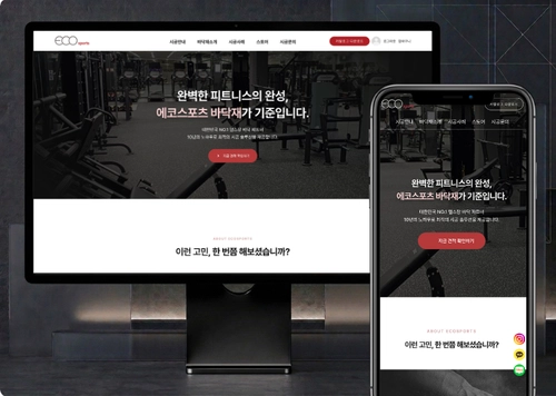 에코스포츠_피트니스 바닥재 전문업체