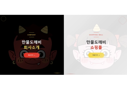 만물도깨비 | LOGWEB