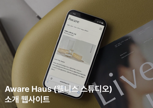 Aware Haus (웰니스 스튜디오)