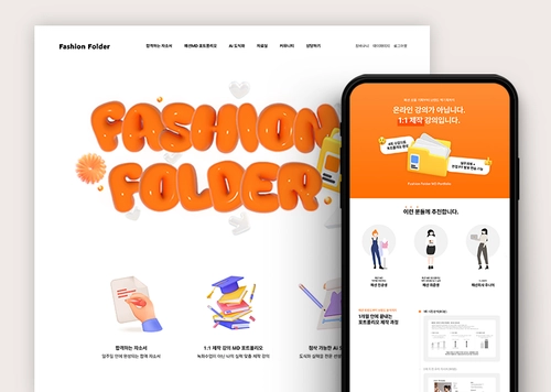 Fashion Folder l 패션폴더