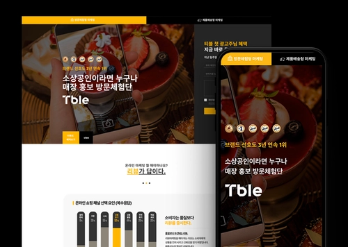 티블-체험단플랫폼