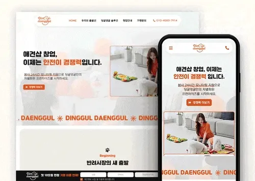 딩굴댕굴ㅣ애견호텔유치원 프랜차이즈