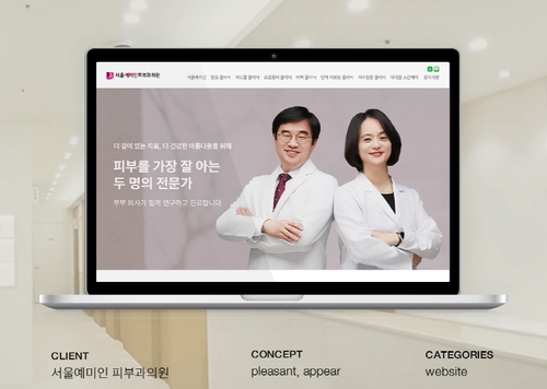피부과 홈페이지 기획 제작