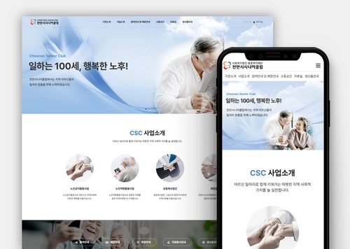 천안시시니어클럽 - 사회복지법인