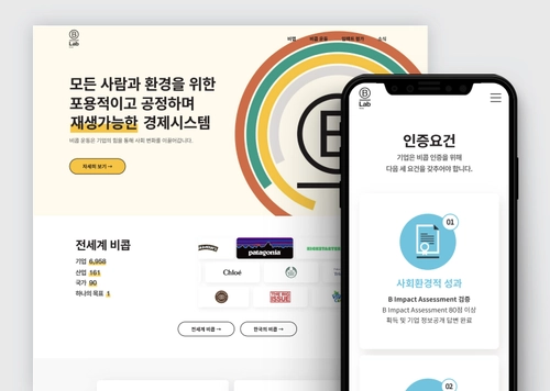 재생가능한 경제시스템 - 비랩