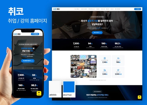 취코_취업 / 강의 홈페이지