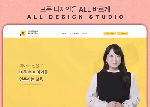 클라비어 음악학원 홈페이지 제작