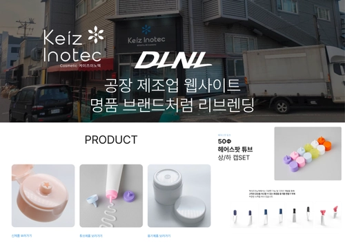 공장 제조업 웹사이트 리뉴얼 (명품 뷰티 사이트 레퍼런스)