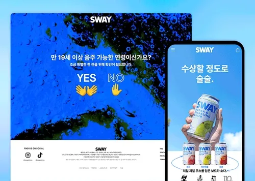 sway 스웨이 자사몰 홈페이지