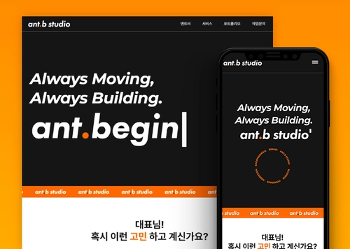 엔트비 스튜디오 | 홈페이지 제작 상세페이지 제작