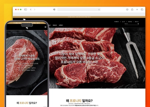 암소한우 쇼핑몰 프로니티