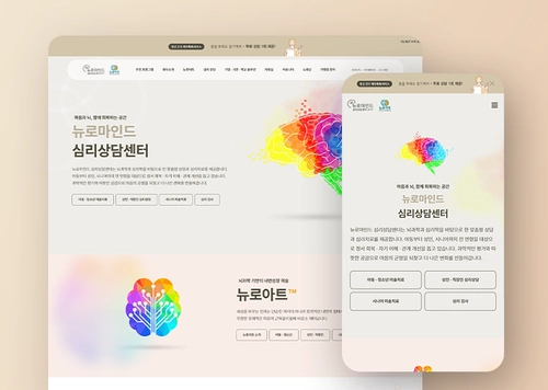 뉴로마인드 심리상담센터