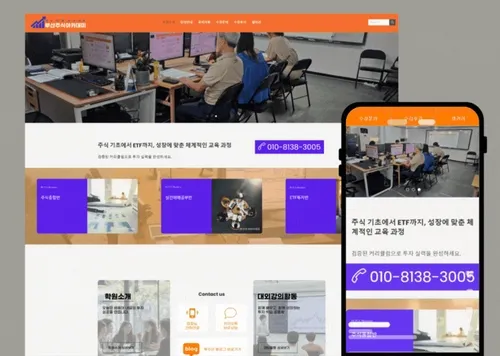 부산주식아카데미 홈페이지 제작 포트폴리오