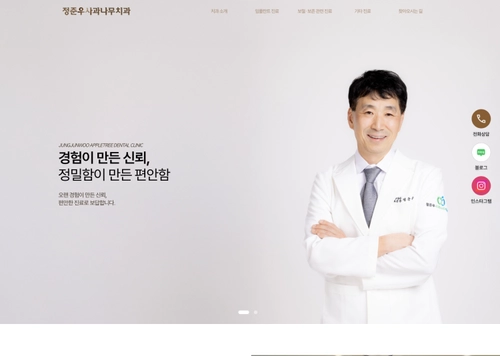 정준우사과나무치과의원 소개 홈페이지