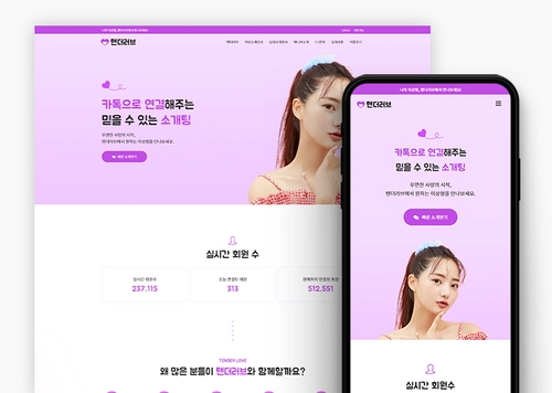 텐더러브 소개팅