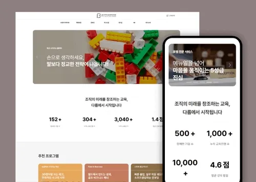 런앤브릿지 | 기업 조직 교육 컨설팅 서비스 홈페이지 제작