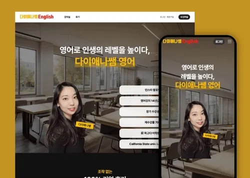 다이애나쌤 English | 온라인 영어 강의 플랫폼 홈페이지 제작