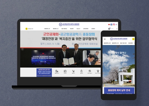 공군항공과학고등학교 총동창회