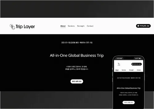 복잡한 여행 정보를 선명한 사용자 경험으로 재구성한 감각적 인터페이스 - 공공기관·기업 글로벌 출장 · 해외연수 전문 기업