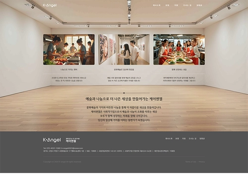 고양시 사회적기업 (주)케이엔젤 홈페이지