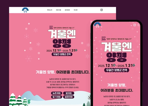 겨울엔 양평
