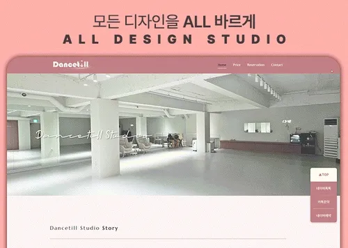 댄스 무용 스튜디오 렌탈 업체 홈페이지 아임웹 제작