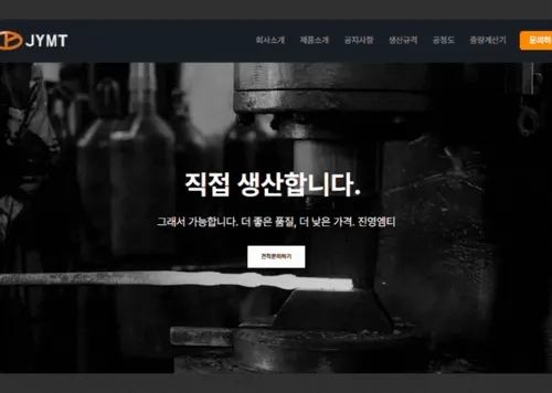 진영엠티 ㅣ 제조업,기업 홈페이지
