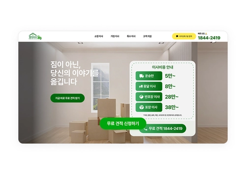 행복이사 리뉴얼 홈페이지