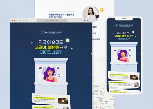 강남스마트신경 수면센터 | 병의원