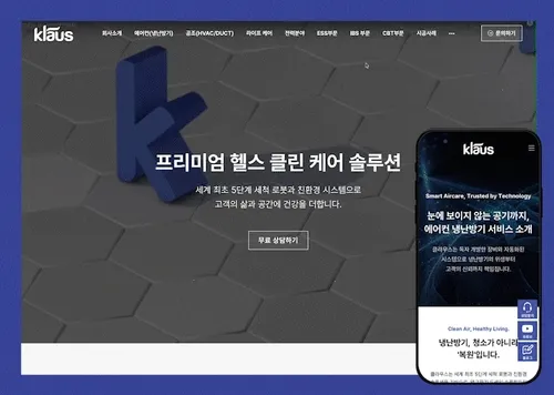 B2B 기업 에너지·공조·클린 토탈 솔루션 전문 ㅣ 클라우스